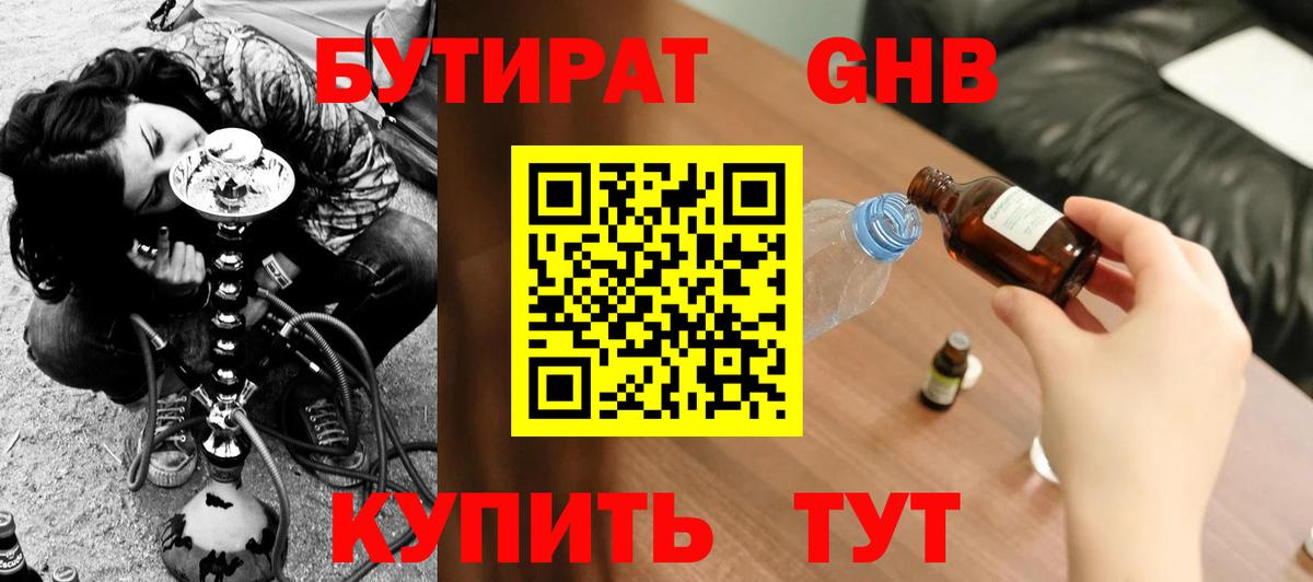 БУТИРАТ бутик Сертолово