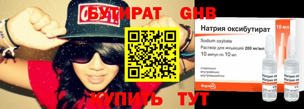 Сертолово  БУТИРАТ вода  Вход с VPN 