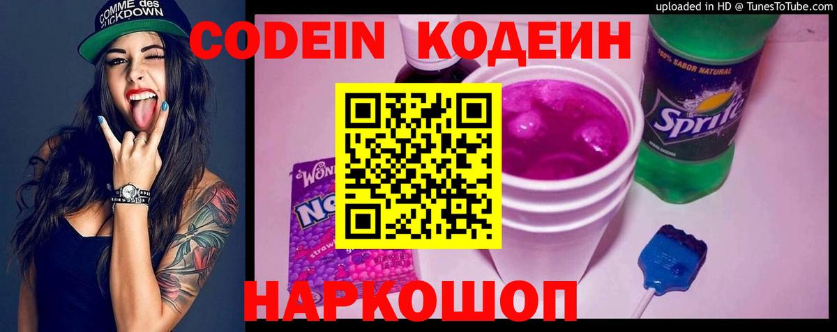 Кодеин напиток Lean (лин)  Кодеиновый сироп Lean напиток Lean (лин)  Вход с VPN  Сертолово 