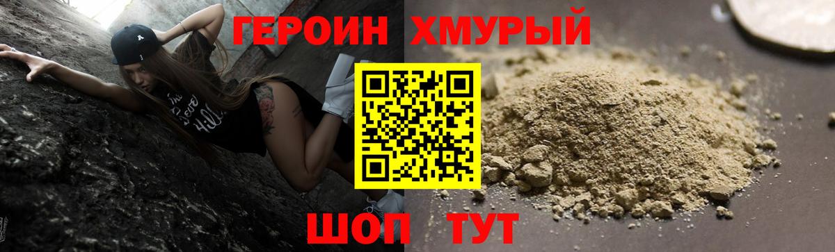 Героин Heroin Сертолово