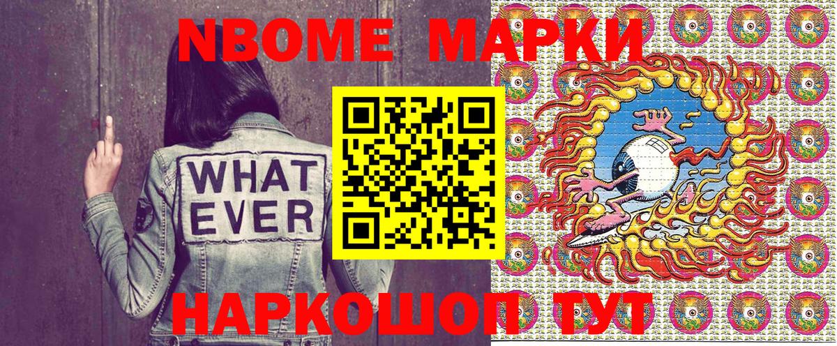 Марки N-bome 1,5мг Сертолово